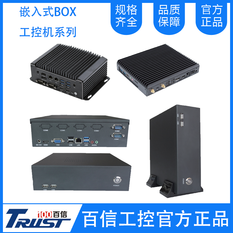 嵌入式BOX工控機系列